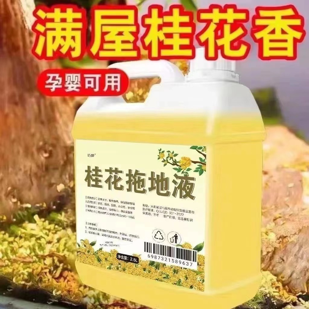 Долговечная ароматизированная жидкость для мытья пола, очиститель для супермаркетов и отелей