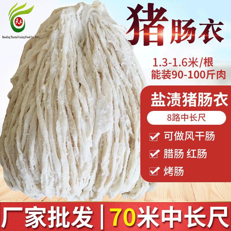 Свиные оболочки 5-9, средний рулет, наполнение красной колбасы, вяленые колбасы, соленые свиные оболочки, могут удерживать 25.00 кг-50.00 кг
