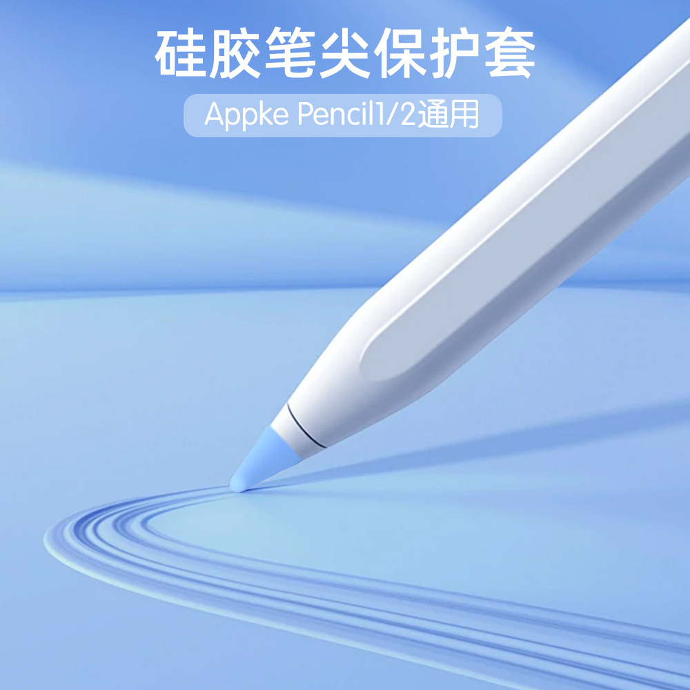 Factory Spot Suitable for Apple Pencil Pen Tip Cover 12Th Generation Handwritten Universal Silicone Protective Film