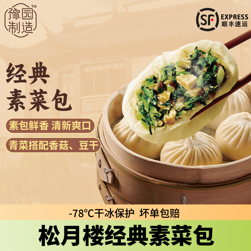 Вегетарианские паровые булочки Songyuelou, классические, быстро замороженные, с бобовой пастой, полупродукты
