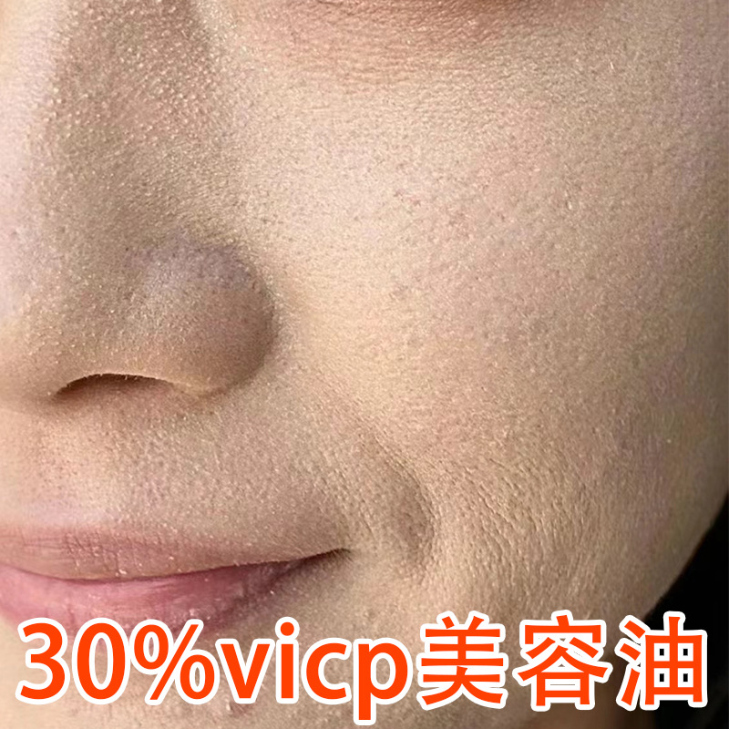 Эссенция масла Vcip высокой концентрации 30% для осветления, увлажнения кожи