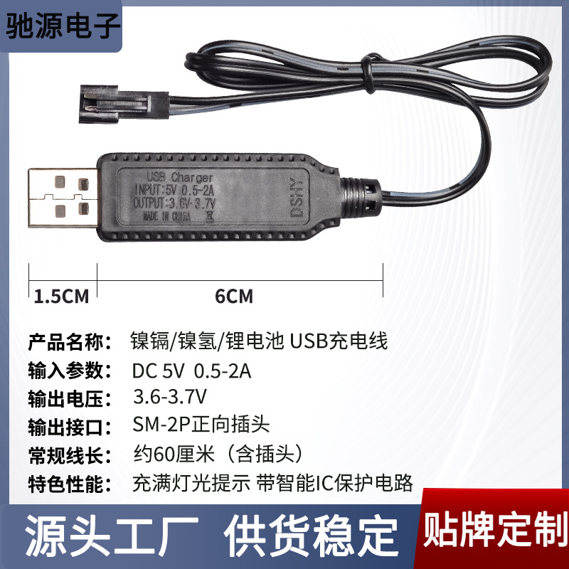 3.7V Lithium Battery Charger USB Charging Cable Wholesale Plus Protection Full of Green Light Sm Lithium Battery Charging Jst Head