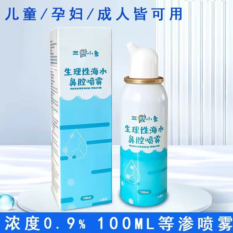 Three Little Elephant Physiological Seawater Nasal Spray Nasal Cleansing Children/Adult Model