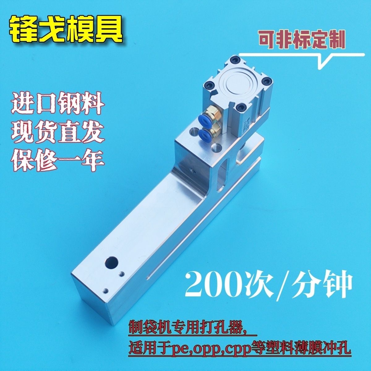 Машина для производства пакетов, малый круглый дырокол, пневматическая машина для упаковки PE, дышащая пластиковая упаковка