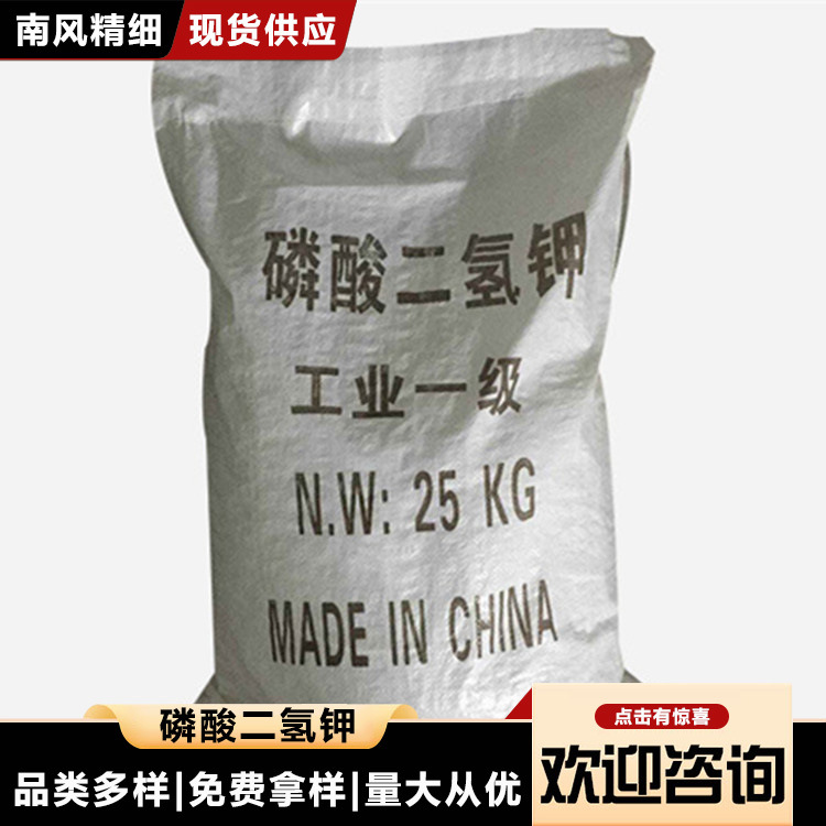 Nanfeng Produces and Processes Potassium Dihydrogen Phosphate with a Content of 99% Industrial Grade Sewage Treatment Buffer Potassium Dihydrogen Phosphate