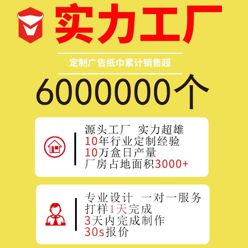 Advertising boxed tissue customization bank paper pumping customization enterprise government tissue KTV restaurant napkin customization