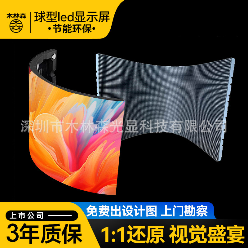 Mullinsen full color led spherical screen flexible soft screen indoor and outdoor advertising electronic display screen HD special-shaped screen