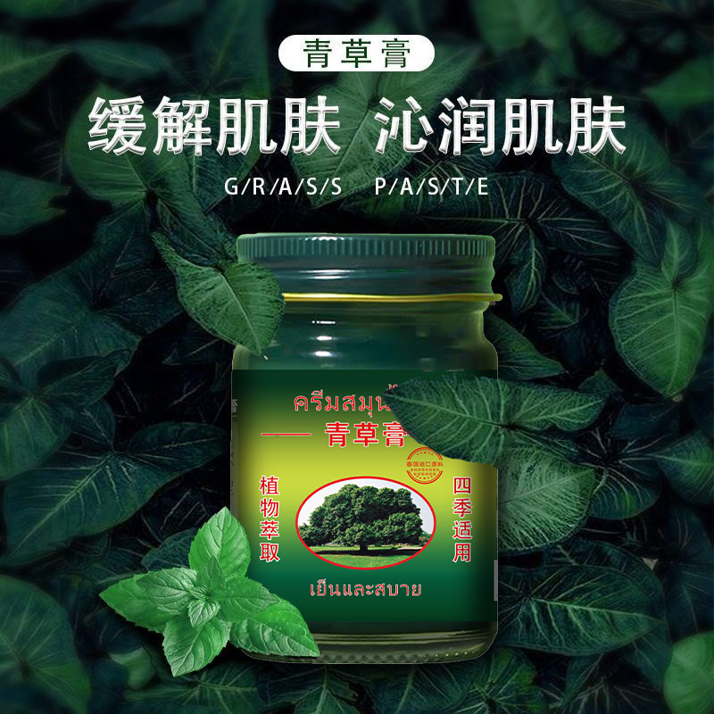 Thailand Green Grass Cream Anti-mosquito Cream Wormwood Cool and Refresher Outdoor Home Standing Anti-mosquito Mint Clear Factory Wholesale