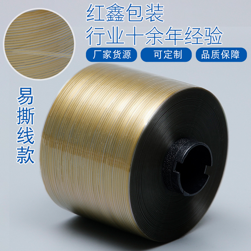 Cigarette Film Transparent Packaging Wire, Anti-counterfeiting and Easy-to-tear Wire, Easy-to-tear Sealing Strip, Gold Wire, Spot Wholesale