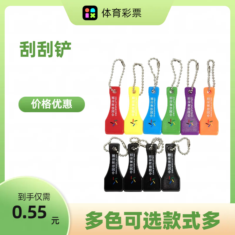 В наличии, скребок, лотерейный артефакт, скребок, прозрачная пластиковая плита, жесткий кусок, цвет тела, удачный цвет