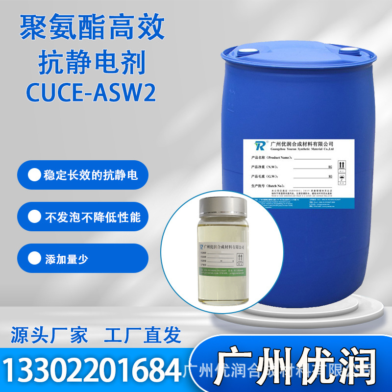 Yourun, полиуретановый высокоэффективный антистатик Cuce-Asw2, изделия из литого полиуретана, технология пола