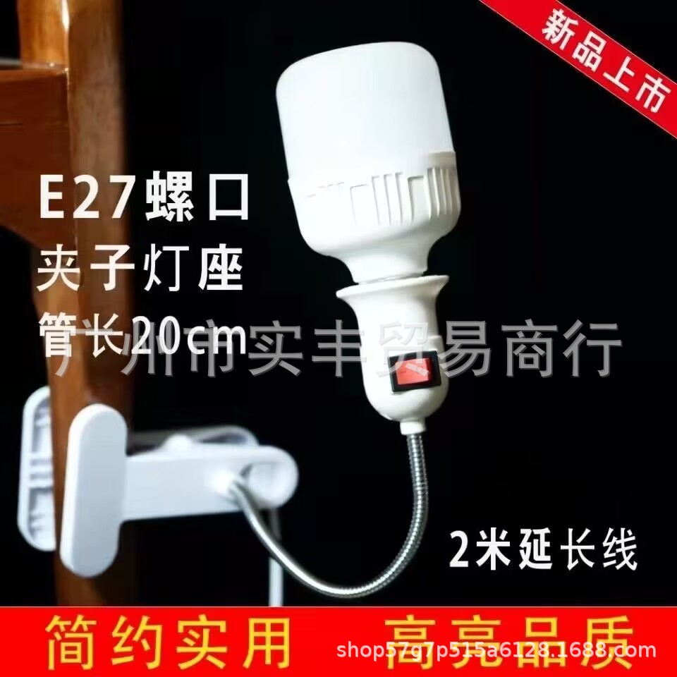 E27 clip metal desk lamp screw lamp holder bulb energy-saving lamp hose universal led lamp dormitory learning lamp holder