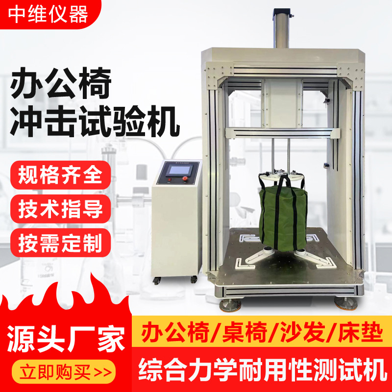Машина для испытания на удар офисных кресел испытатель давления для подлокотников спинок сидений
