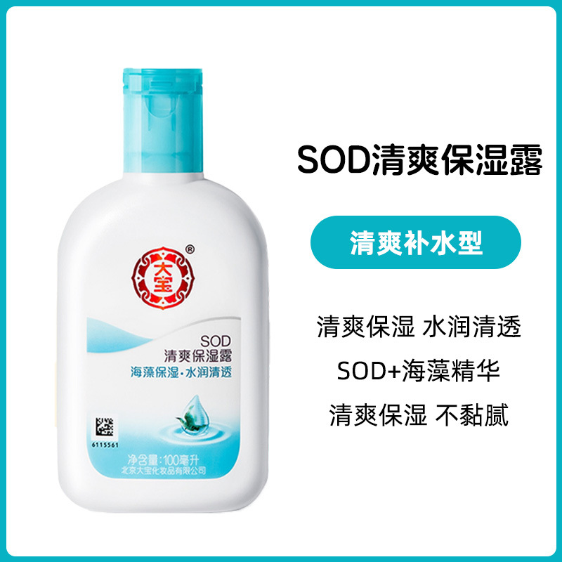 Dabao Sod Honey 200ml Men's and Women's Facial Cream Autumn and Winter Hydrating Body Lotion Brightening Moisturizing Lotion 100ml