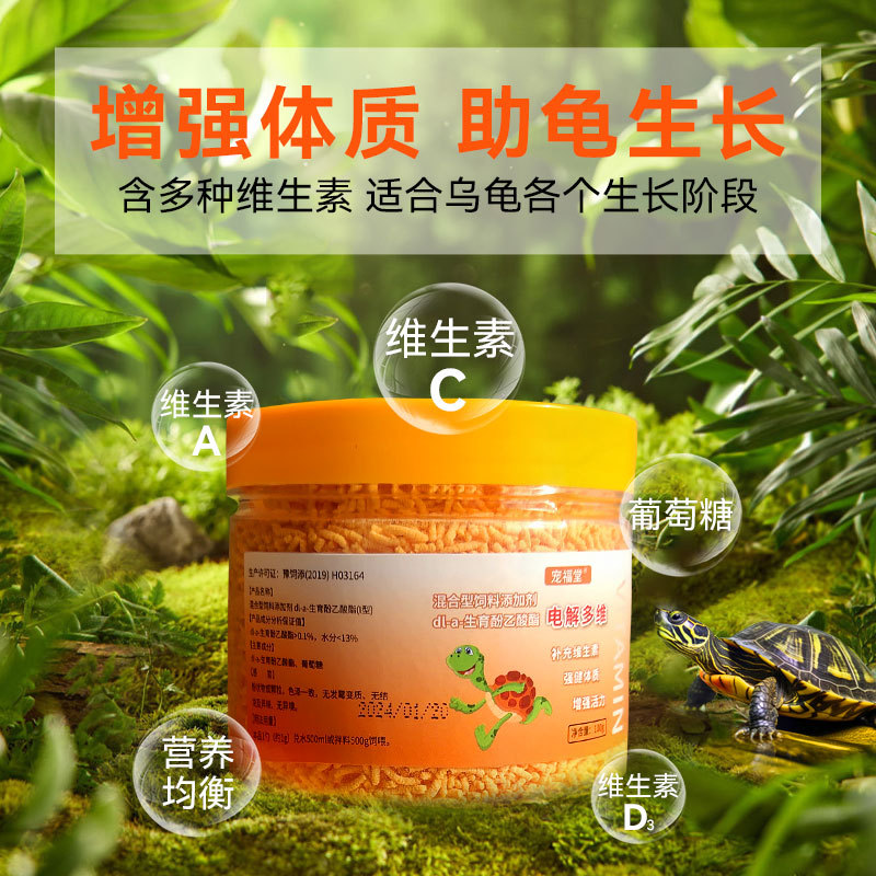 Turtle Electrolyte Multi-Dimensional Supplement Vitamin Pet Electrolyte Supplement Trace Element Electrolyte Vitamin Supplement