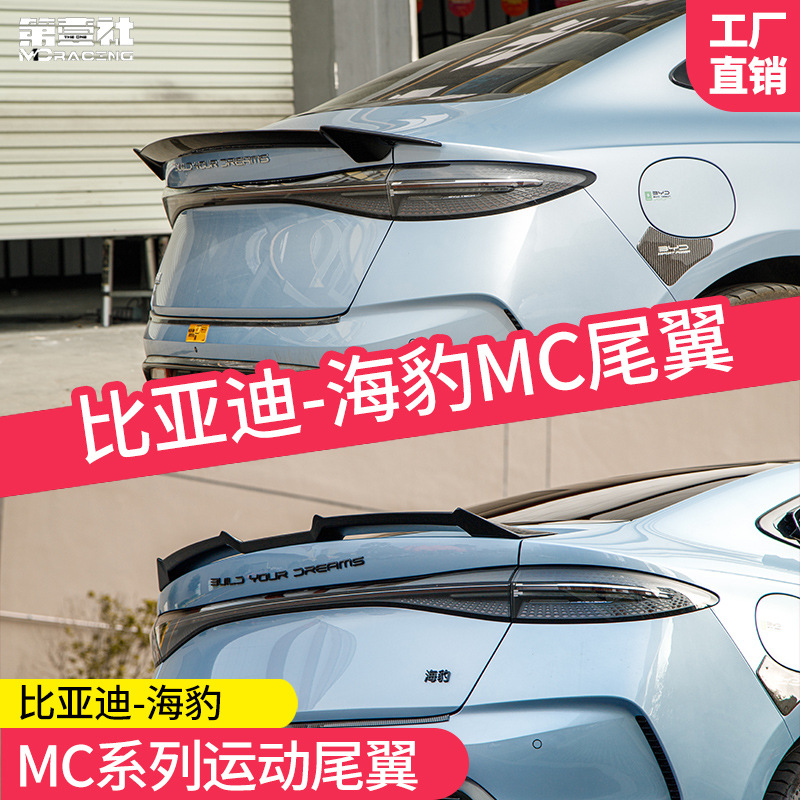 Подходит для BYD seal ev модифицированный задний спойлер углеродное волокно