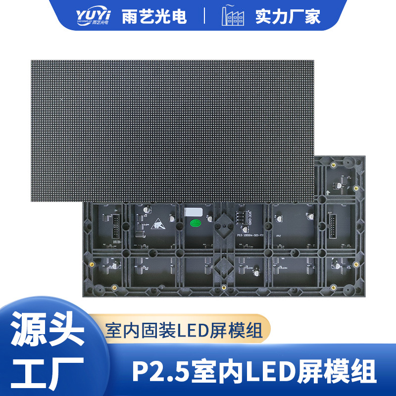 p2.5P3P4P5 внутренний полноцветный модуль светодиодного экрана для конференц-зала HD