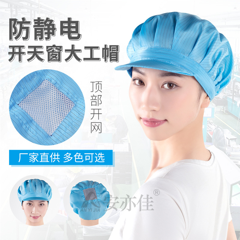 Anti-static head open net open skylight top hole female worker's hat dust-free cap large worker's hat dust-free work cap net cap breathable