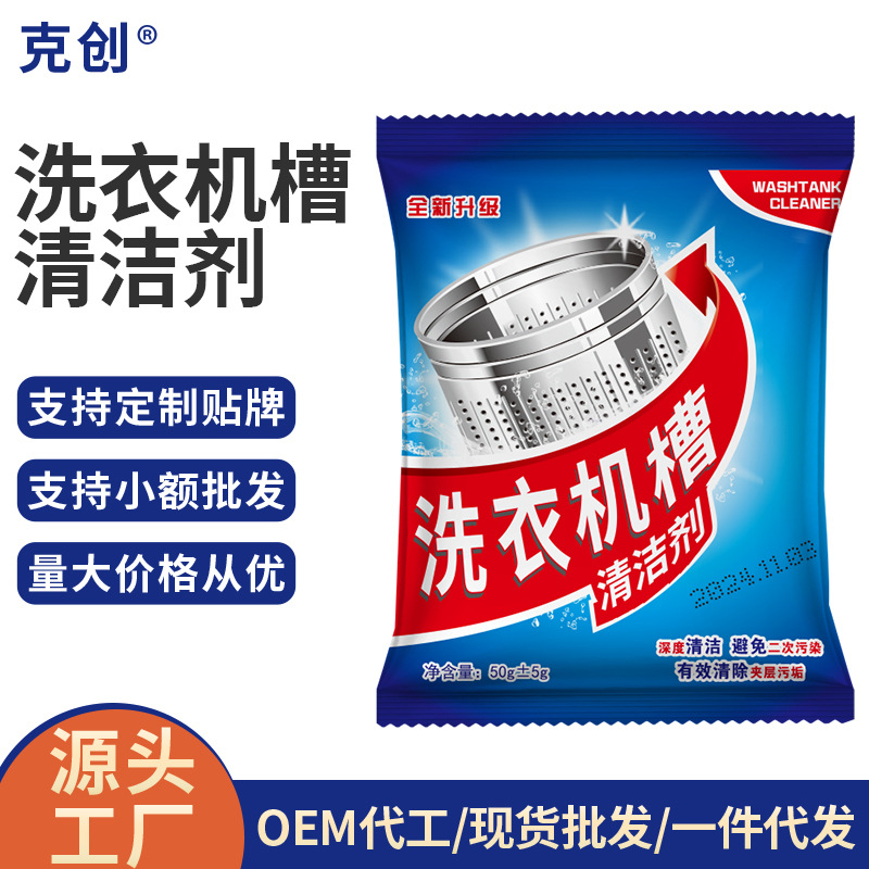 Чистящее средство для бака стиральной машины, мощное удаление накипи и пятен для автоматических барабанных и пульсаторных машин