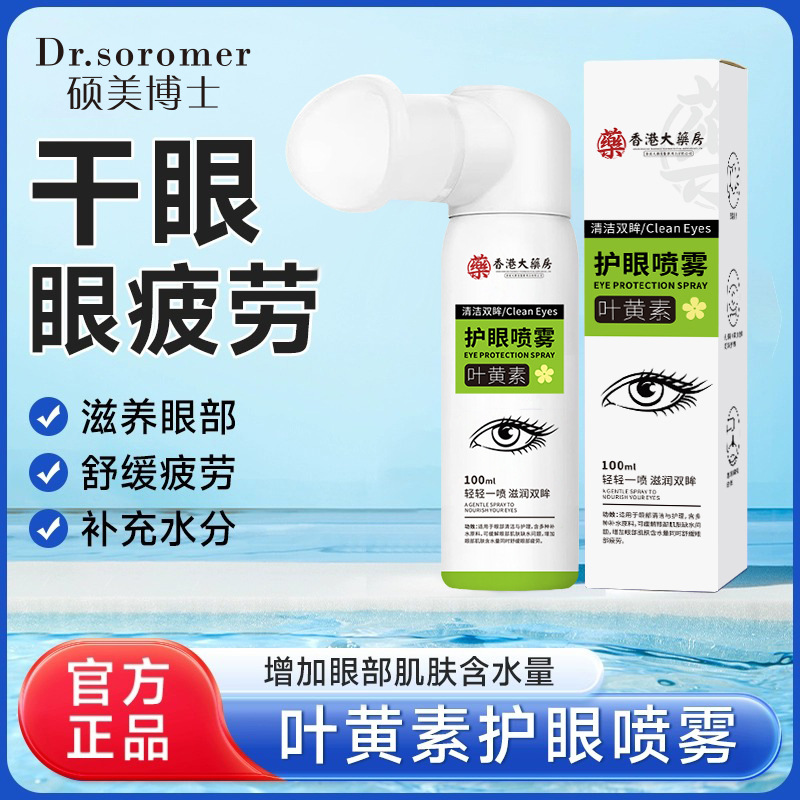 Lutein Eye Protection Spray Relieve Eye Fatigue Dry Gentle Moisturizing Eye Care Clean Eye Wash Batch