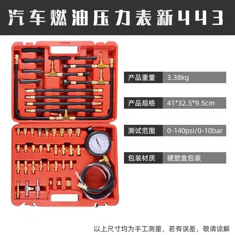 TU-443 gasoline pressure gauge injection oil pressure gauge detector automobile fuel pressure gauge detection tool