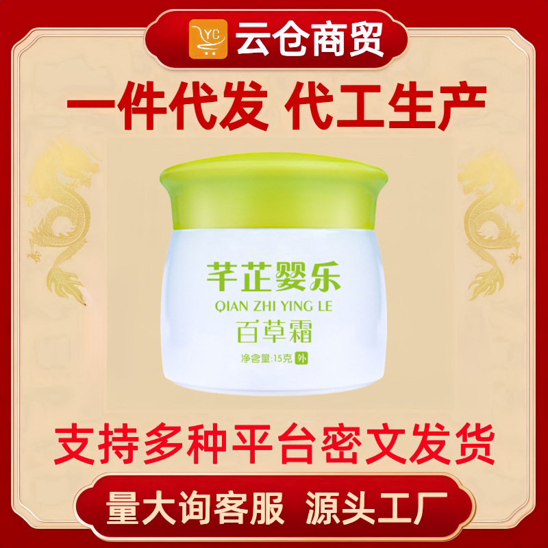 Травяной антибактериальный крем для детей Qian Zhi от укусов комаров и зуда кожи