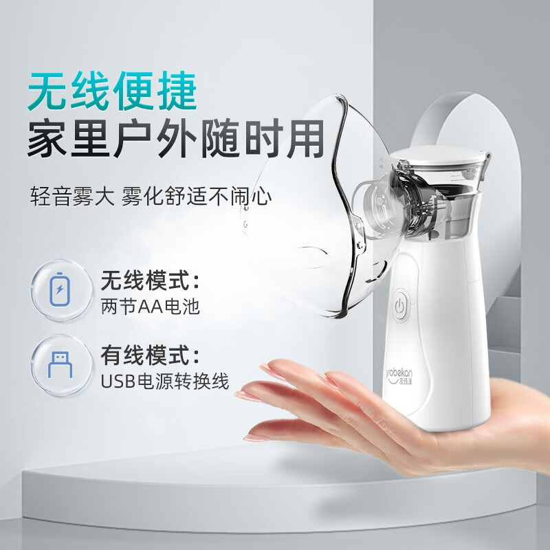 Youbeikang Adult Household Atomizer Portable Medical Atomizer Handheld Humidifier Atomizer with Mesh