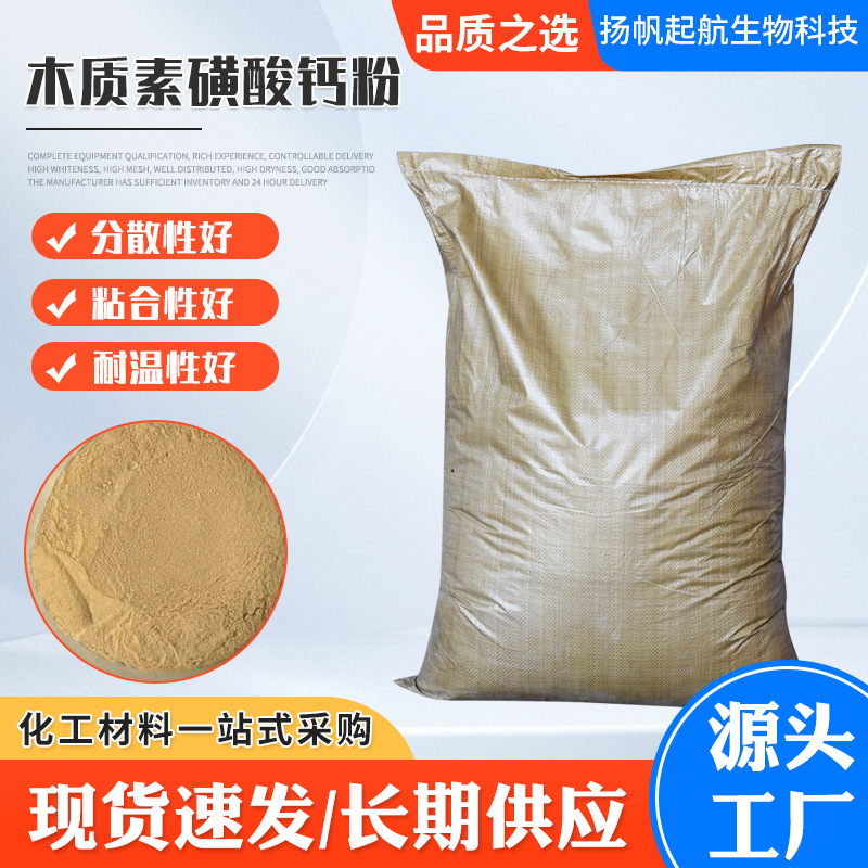 Индивидуальный лигносульфонат кальция, адъювант пестицидов, древесный кальций, порошок дисперсанта, цемент, водоуменьшающее средство, лигносульфонат кальция