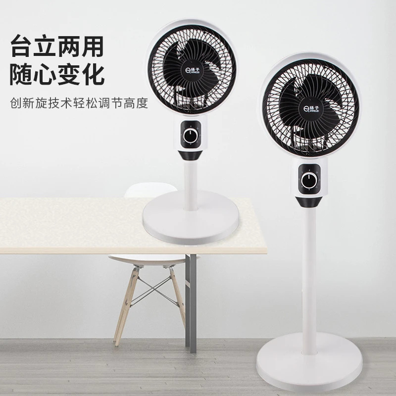 Yangzi Air Circulation Fan Household Energy-Saving Electric Fan Remote Control Office Silent Dormitory Table Dual-Use Convection Fan