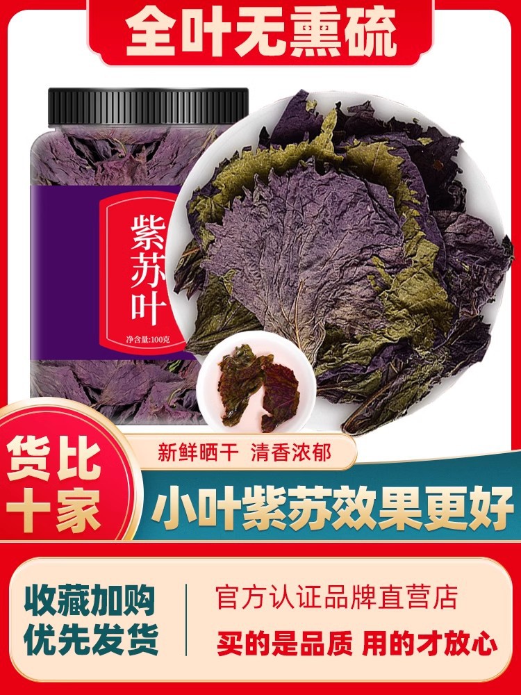 Эффективность и функции сушеных листьев периллы, аутентичный дикий съедобный чай