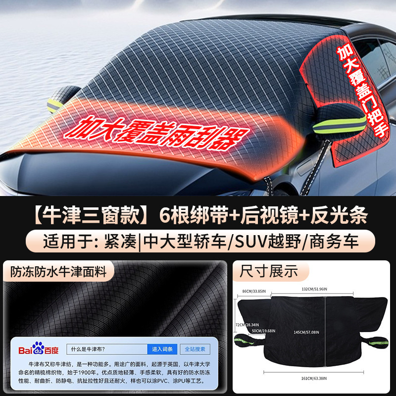 Car snow cover front glass car cover thickened Oxford cloth winter car snow cover anti-hail anti-frost