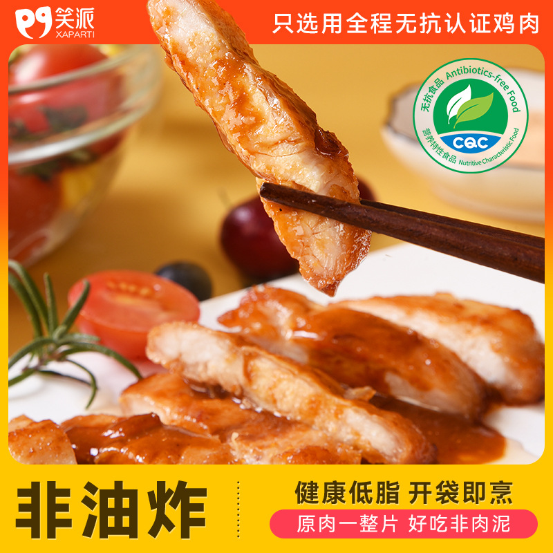 Xiaopai Orleans Chicken Steak Frozen Instant Breakfast Air Fryer Semi-Finished Chicken Breast Fresh Frozen Wholesale