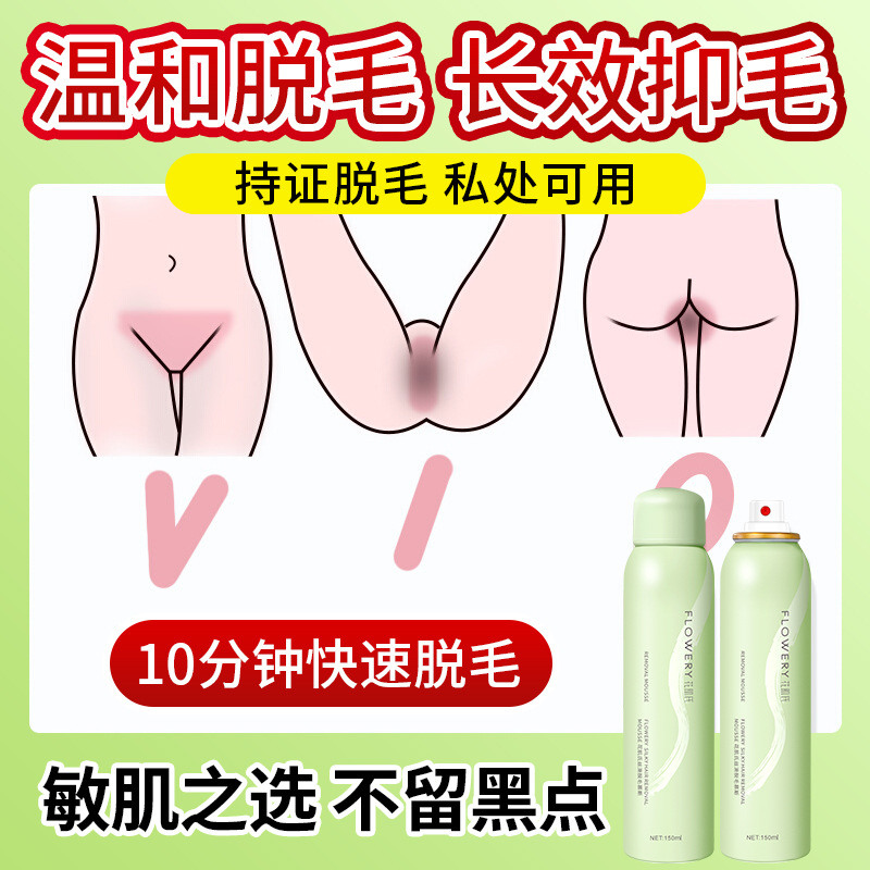 Крем для удаления волос для женщин, подмышек, интимных зон, ног, спрей для тела, не постоянный, специальный мусс для мужчин