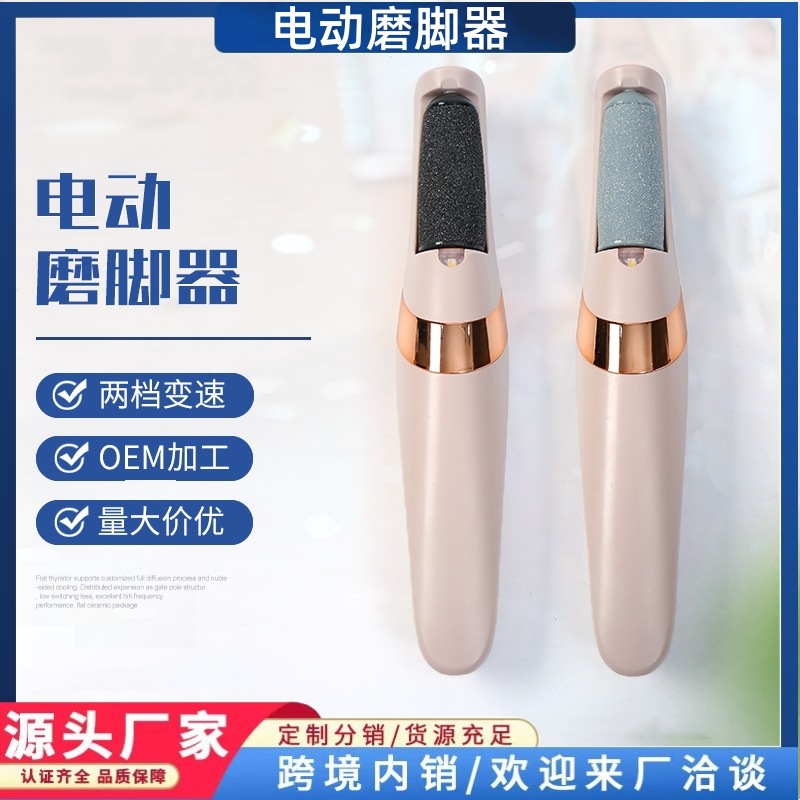 Кросс-бордовый электрический гриндер для ног, полностью автоматический, небольшой, перезаряжаемый, для удаления мёртвой кожи и обрезки ног