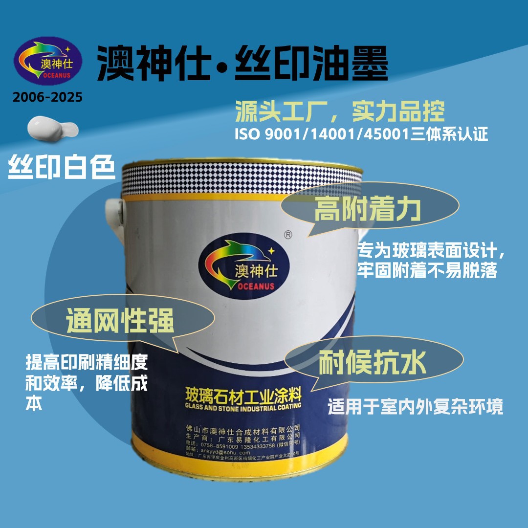 Шелкографические Чернила для Стекла Двухкомпонентные Отвердители Самосохнущие Для Бытовой Техники Мебельные Панели Низкотемпературные Черные и Белые Чернила Прямые Продажи Завода