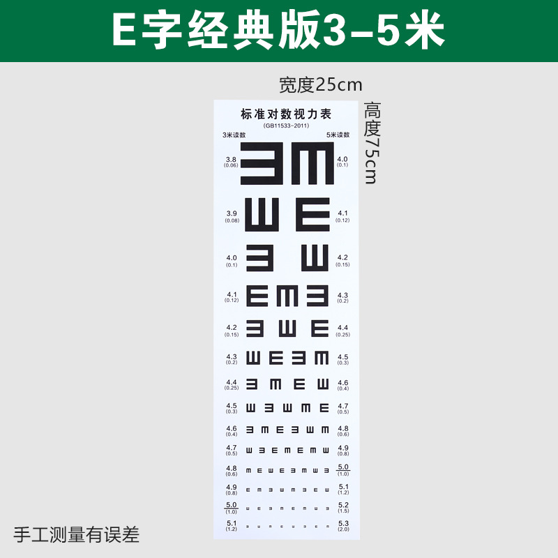 Visual chart medical international standard test thickened e word c form human children version waterproof logarithmic myopia test