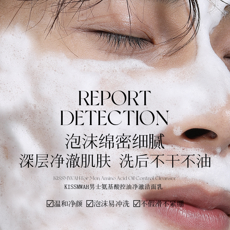 Kissmwah Men's Facial Cleanser 400g Amino Acid Facial Cleanser Refreshing Oil Control Non-Tightening Facial Cleanser Wholesale