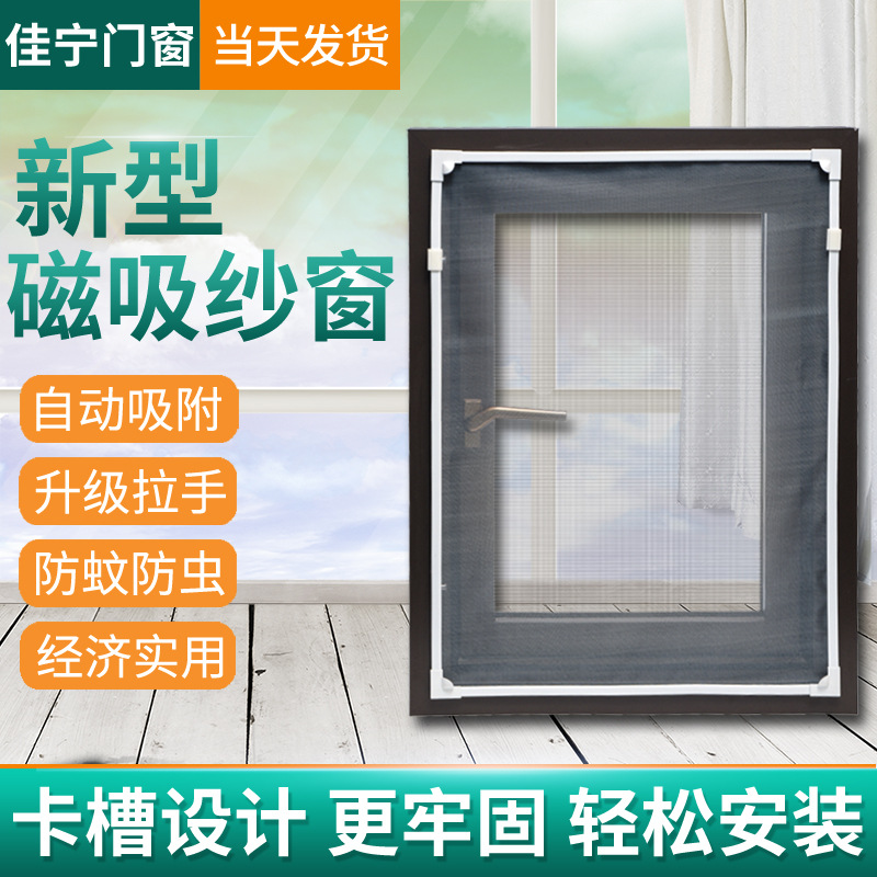 Магнитные экраны, самоклеящиеся невидимые экраны, противомоскитные и противонасекомые магнитные экраны, оптовая продажа от производителя