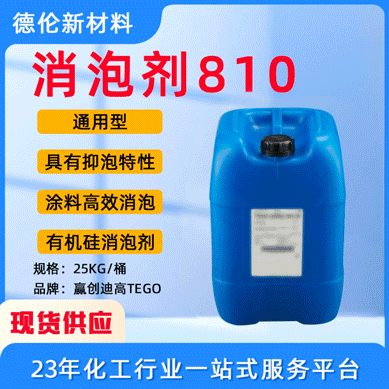 Немецкий антиспенитель Yinchuangdi 810, высокоэффективный антиспенитель для покрытий и мойки, силиконовый антиспенитель