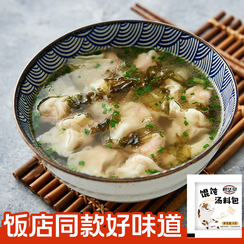 Instant Wonton Soup Package Commercial Restaurant Noodle Wonton Base Package Breakfast Shop Wonton Soup Seasoning Package