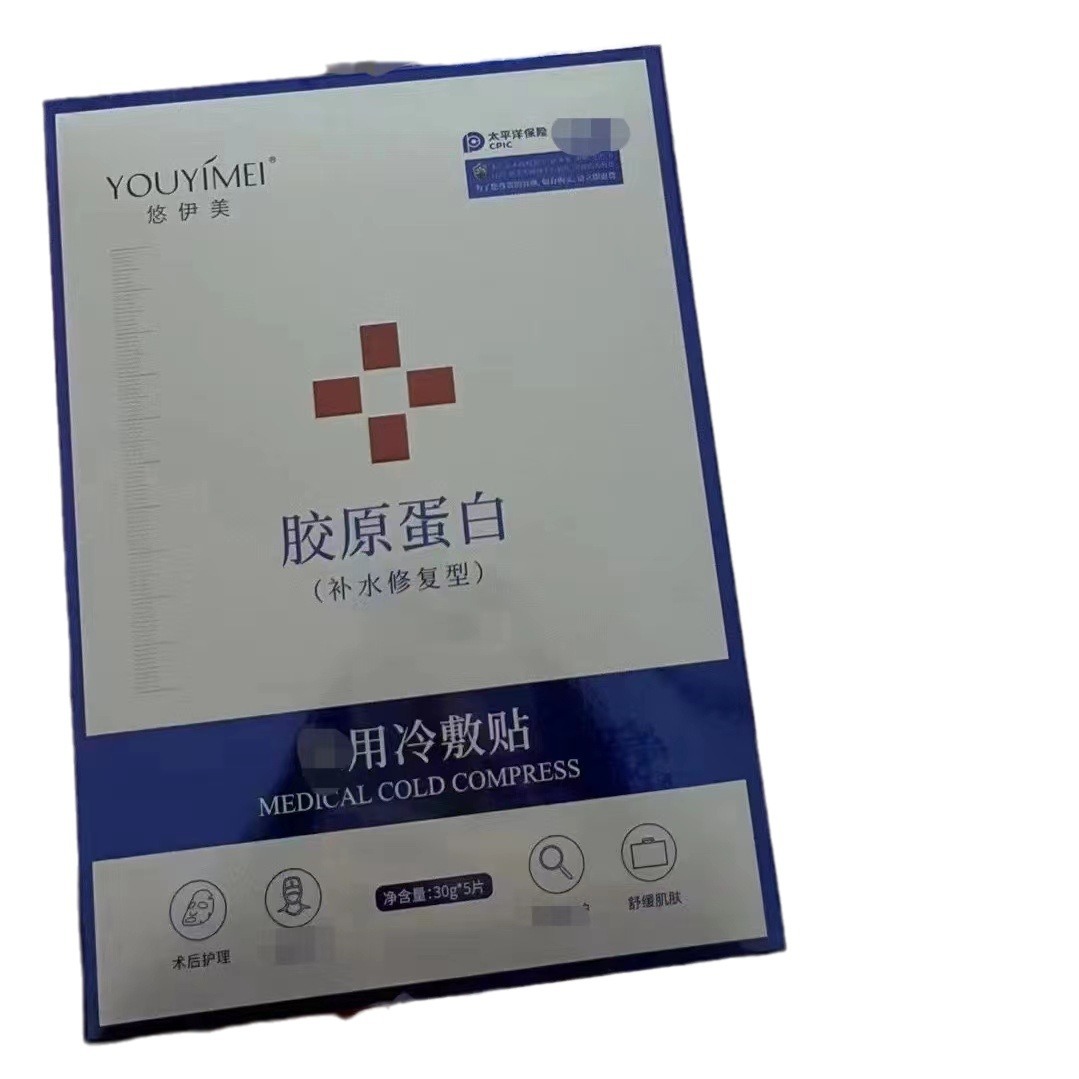 Genuine goods youyimei yi cold compress mask collagen firming brightening skin color Hydrating Mask