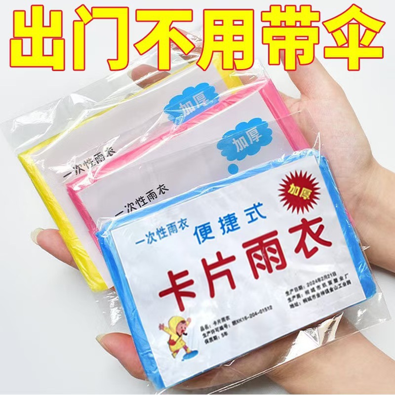Одноразовой дождевик портативный в виде карты оптом для студентов и взрослых, компрессионный дождевик для путешествий и отелей