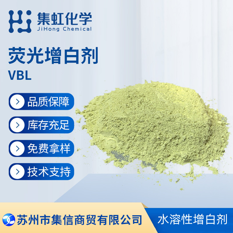 Флуоресцентный отбеливатель VBL, отбеливание, осветление и яркость, водорастворимый отбеливатель, устойчивый к кислотам и щелочам, устойчивый к хлору
