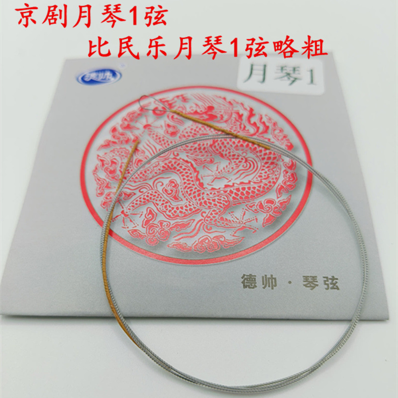 Yueqin Strings Yueqin 1 String Steel Wire Wrapped with Nylon Xipi Erhuang Peking Opera Yueqin 1 String