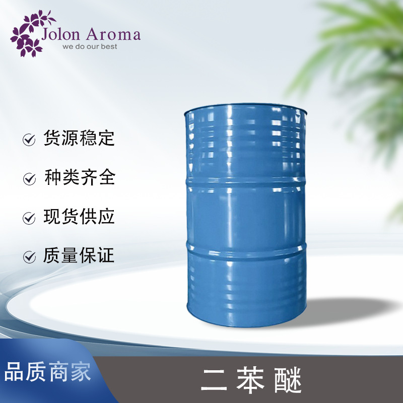 Дифениловый эфир бензиловый эфир Cas:101-84-8, доступен со склада, большой объем в наличии