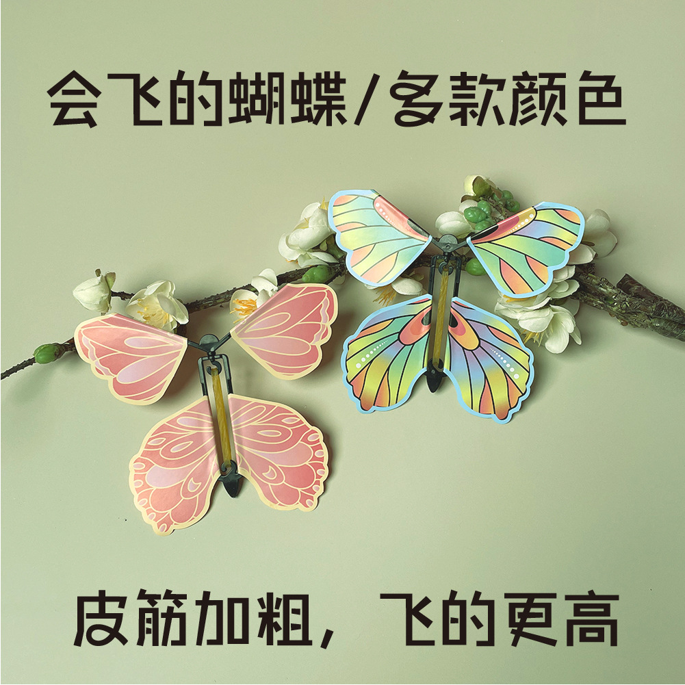 [Flying Butterfly] Magic Butterfly Flying Little Butterfly Creative Magic Toy Simulation Butterfly New and Strange
