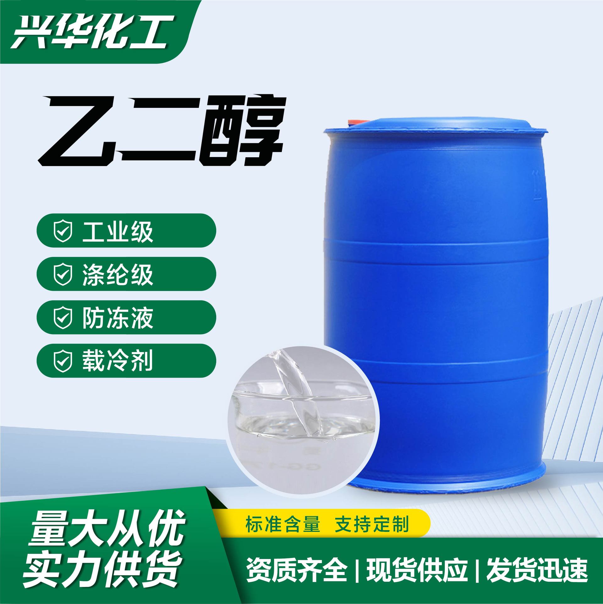 Этиленгликоль, раствор для полиэстера, промышленный класс 75%, 95%, 99% антифриз