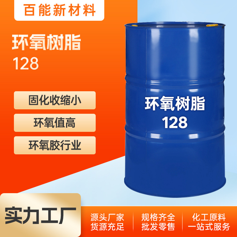 Эпоксидная смола Южной Азии 128, прозрачная, бесцветная, низковязкая, эпоксидная смола типа бисфенола A