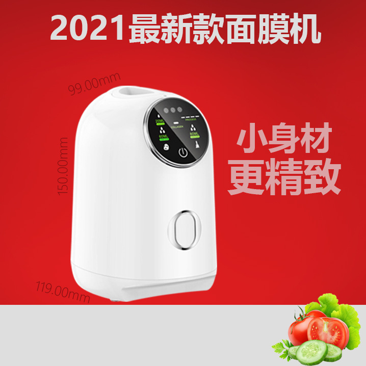 Facial mask machine cross-border foreign trade English fruit and vegetable facial mask machine, DIY homemade fruit and vegetable facial mask machine beauty instrument