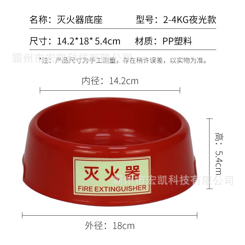 Fire Extinguisher Base Abs Plastic Fire Extinguisher Base 4Kg5Kg8Kg Factory Commercial Gas Station Fire Extinguisher Placement